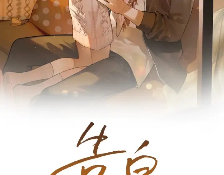 漫画《告白》第一百零九话 教官第2张图