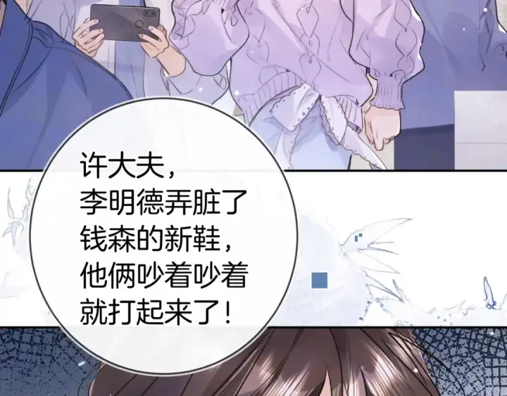漫画《告白》第一百零九话 教官第21张图