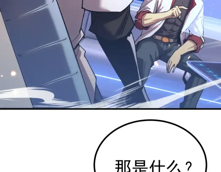 漫画《高武：登陆未来一万年》第330话 资助第12张图