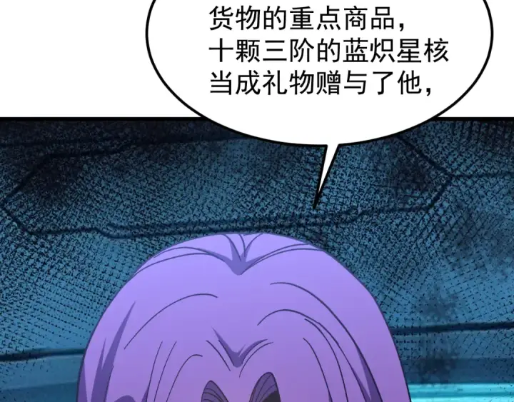 漫画《高武：登陆未来一万年》第330话 资助第156张图