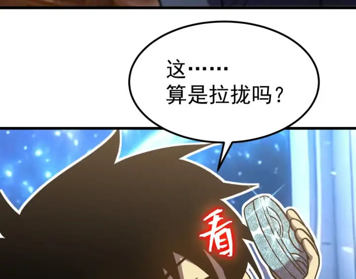 漫画《高武：登陆未来一万年》第330话 资助第96张图