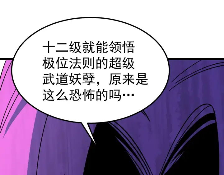 漫画《高武：登陆未来一万年》第331话 未来第105张图