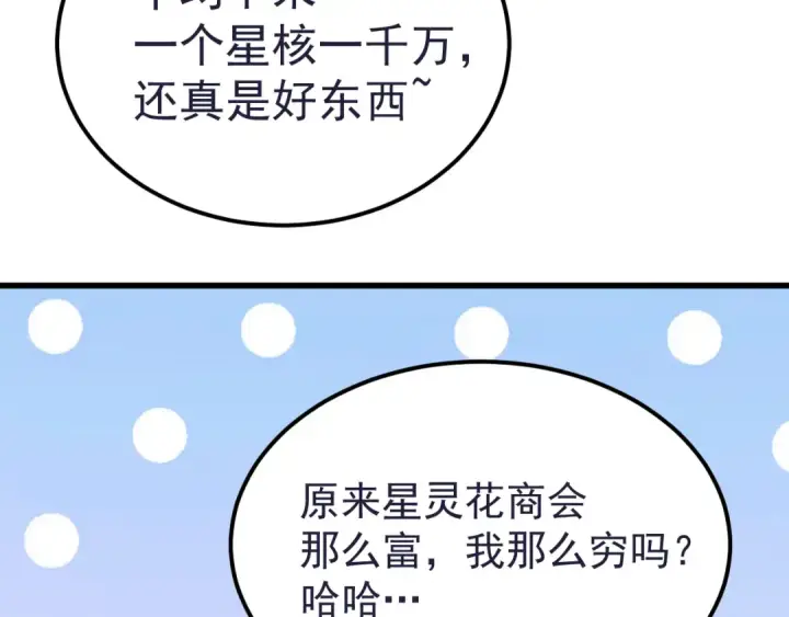 漫画《高武：登陆未来一万年》第331话 未来第133张图