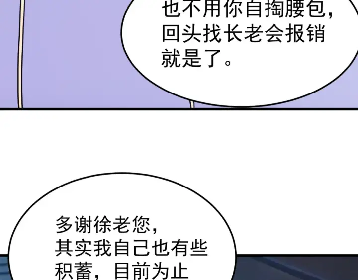 漫画《高武：登陆未来一万年》第331话 未来第14张图