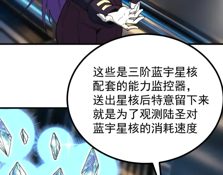 漫画《高武：登陆未来一万年》第331话 未来第67张图
