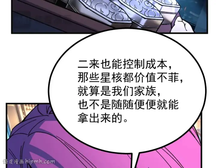 漫画《高武：登陆未来一万年》第331话 未来第72张图