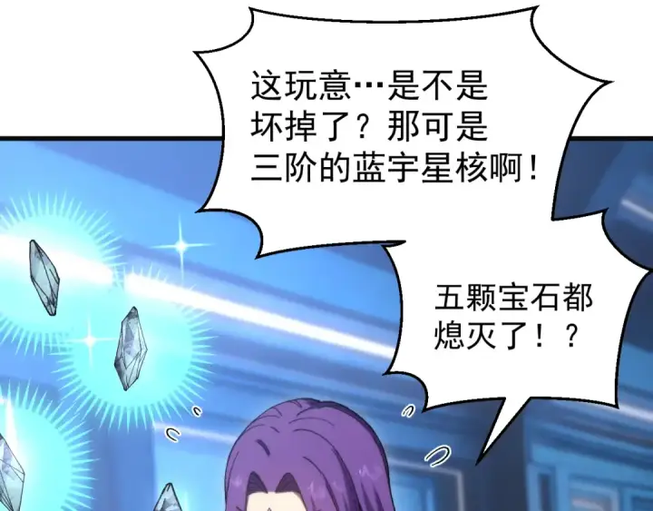 漫画《高武：登陆未来一万年》第331话 未来第85张图