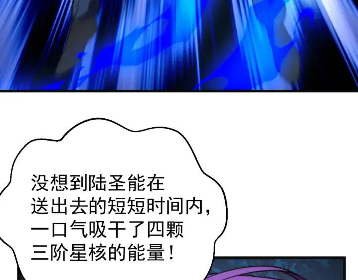 漫画《高武：登陆未来一万年》第331话 未来第93张图