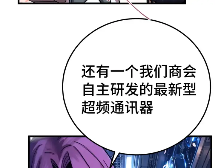 漫画《高武：登陆未来一万年》第332话 抵达第110张图
