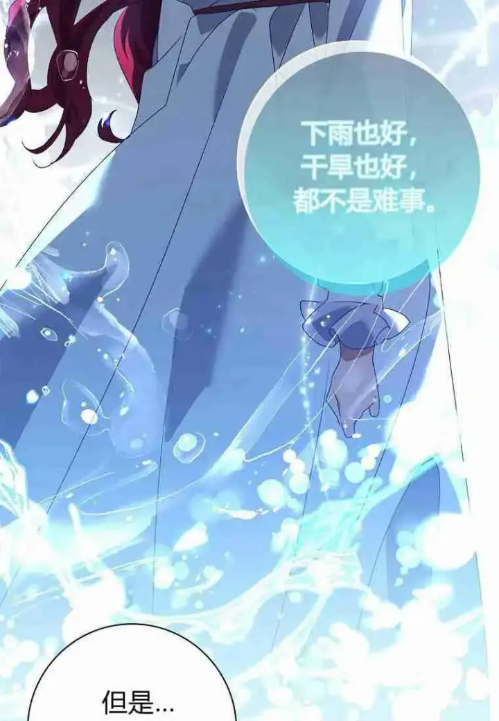 漫画《阁楼公主》第17话第11张图