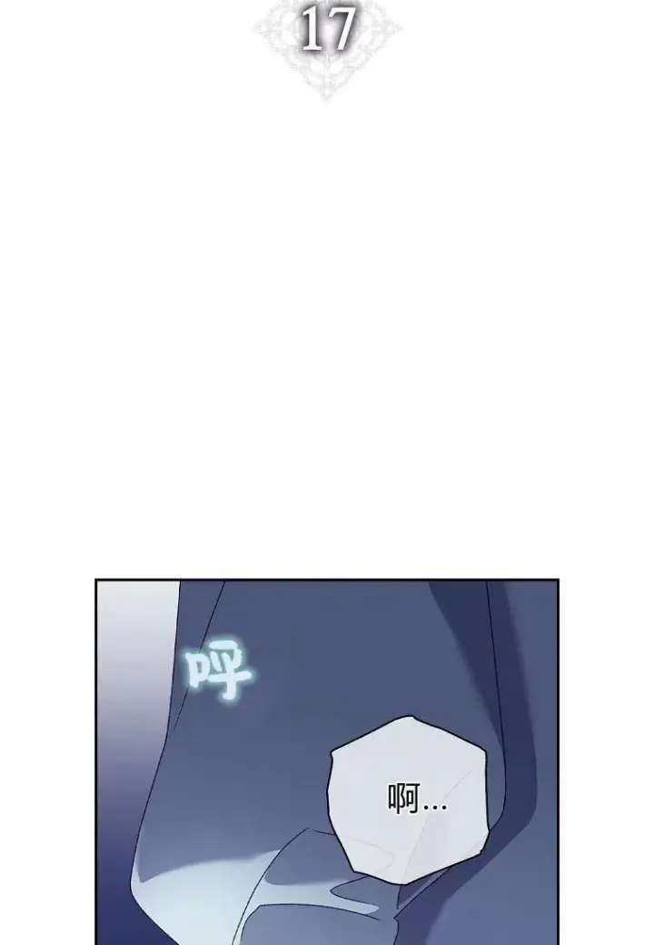 漫画《阁楼公主》第17话第2张图