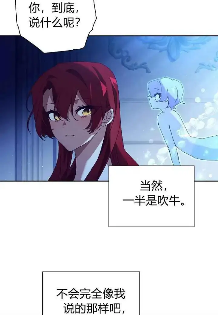 漫画《阁楼公主》第17话第23张图