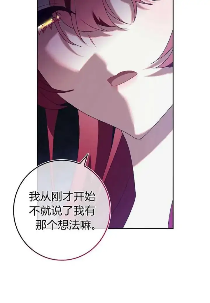 漫画《阁楼公主》第17话第29张图