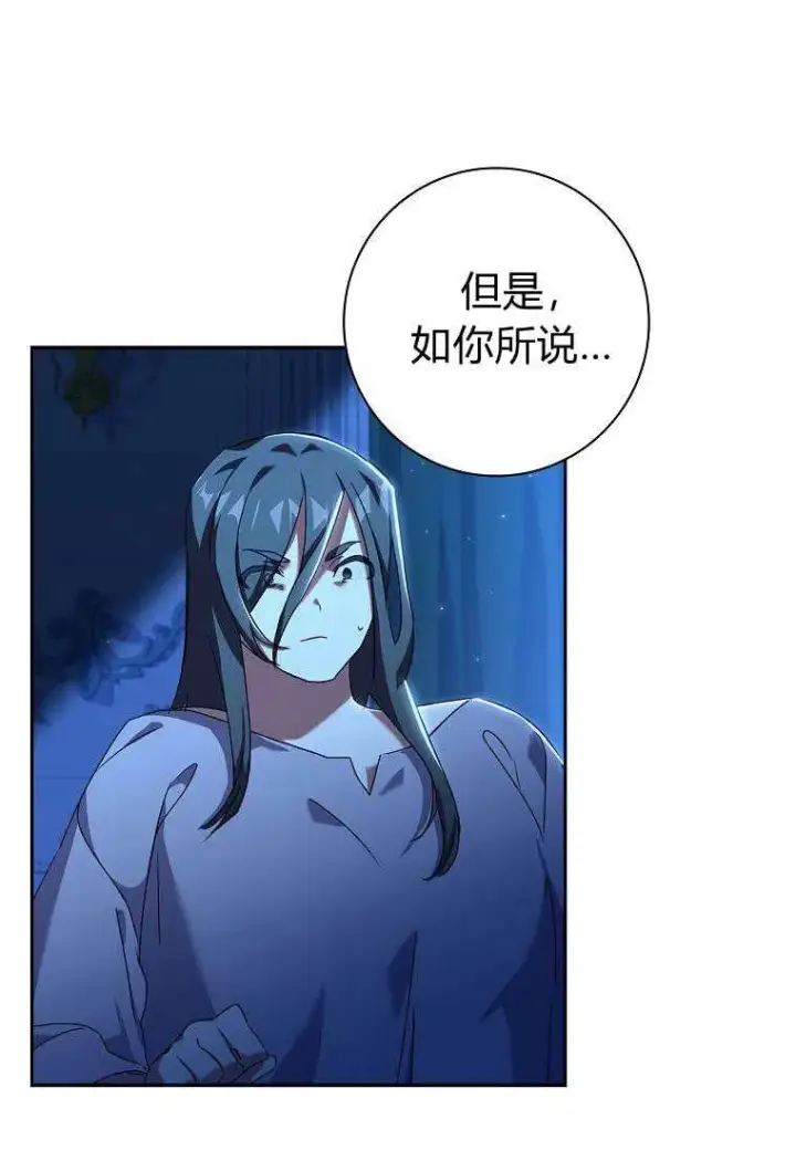 漫画《阁楼公主》第17话第38张图