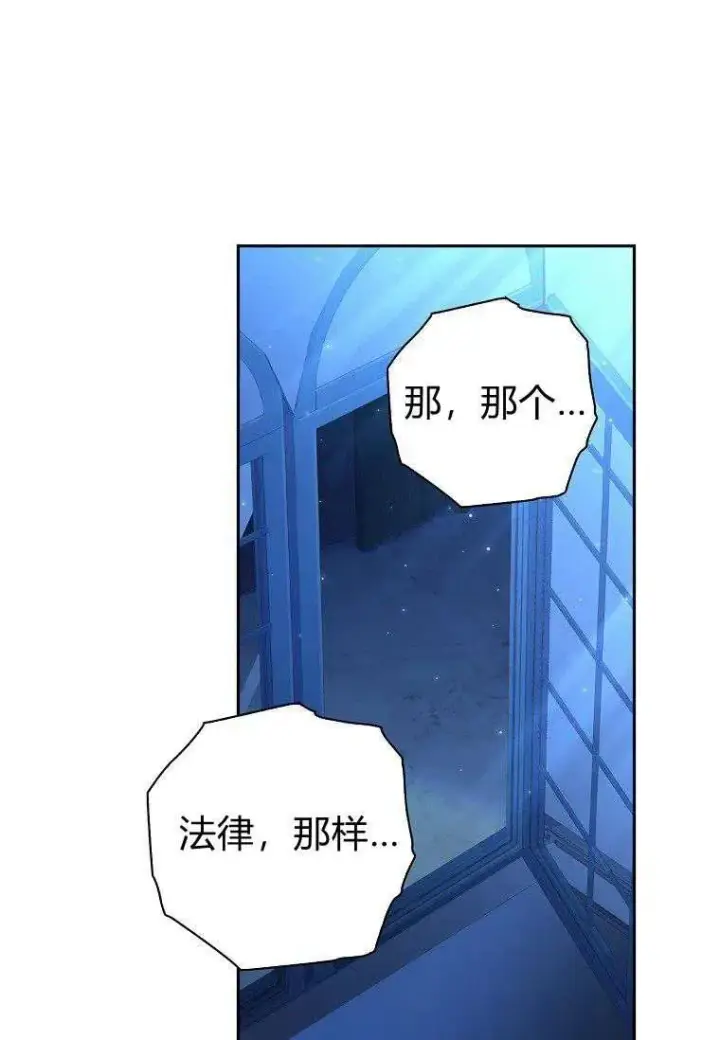 漫画《阁楼公主》第17话第45张图