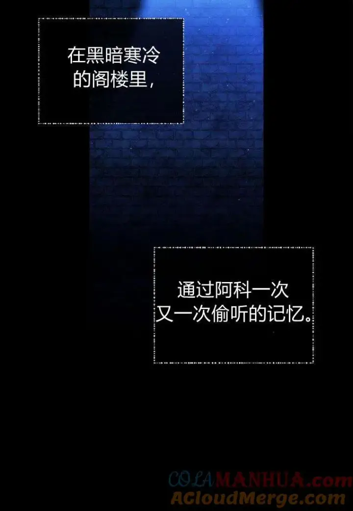 漫画《阁楼公主》第17话第49张图