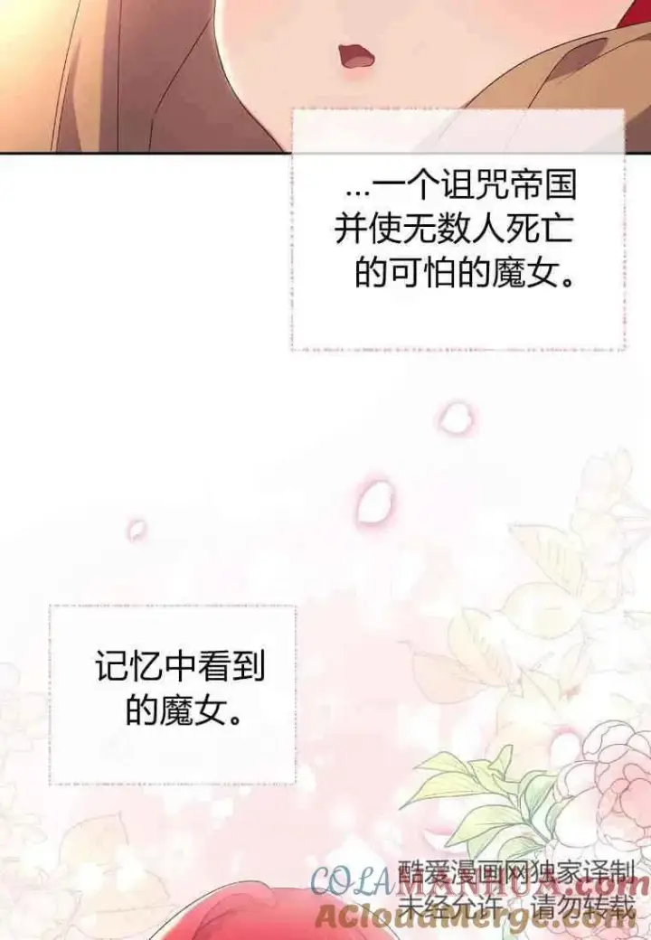 漫画《阁楼公主》第17话第52张图