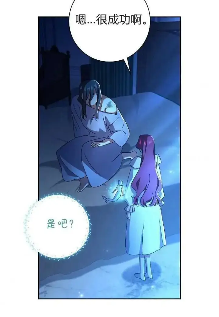 漫画《阁楼公主》第17话第75张图