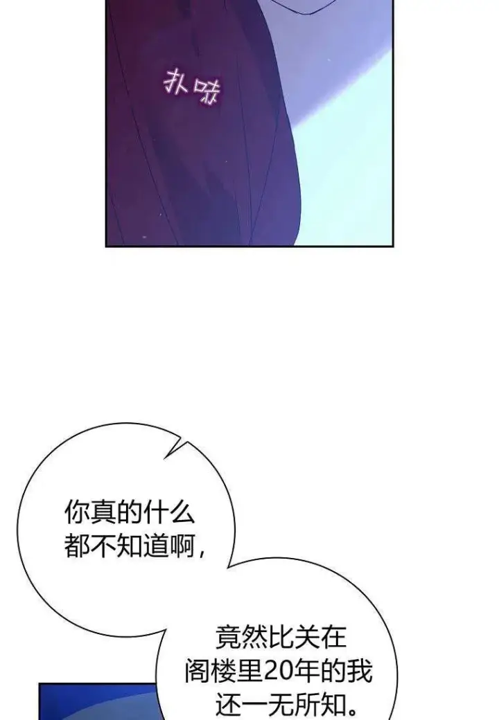 漫画《阁楼公主》第17话第8张图