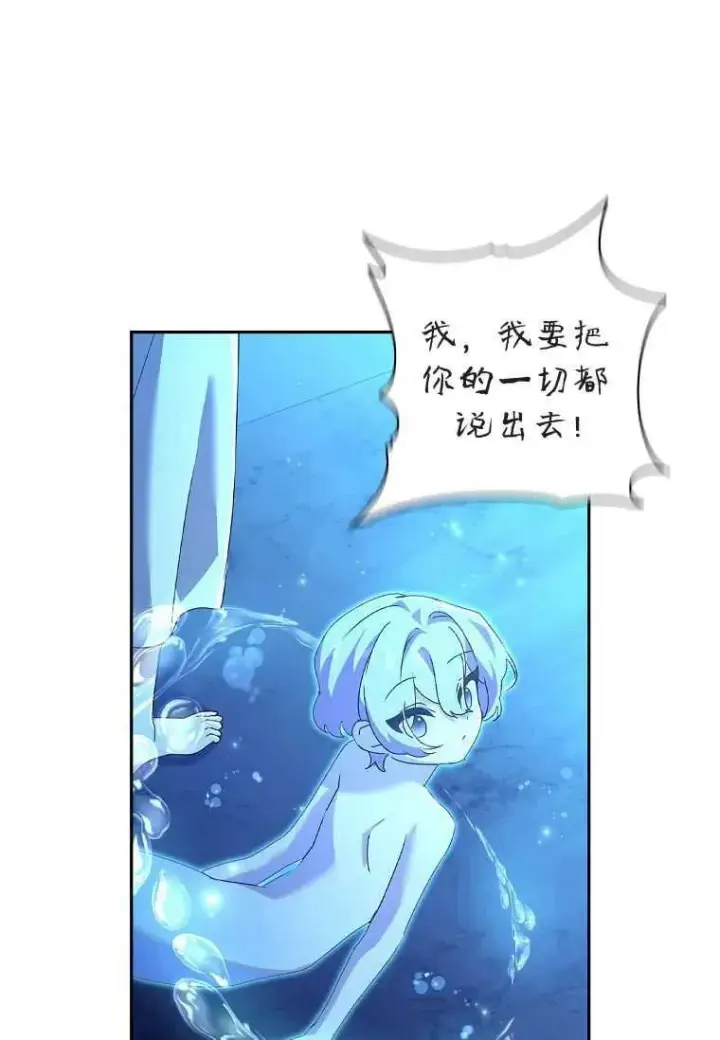 漫画《阁楼公主》第17话第81张图