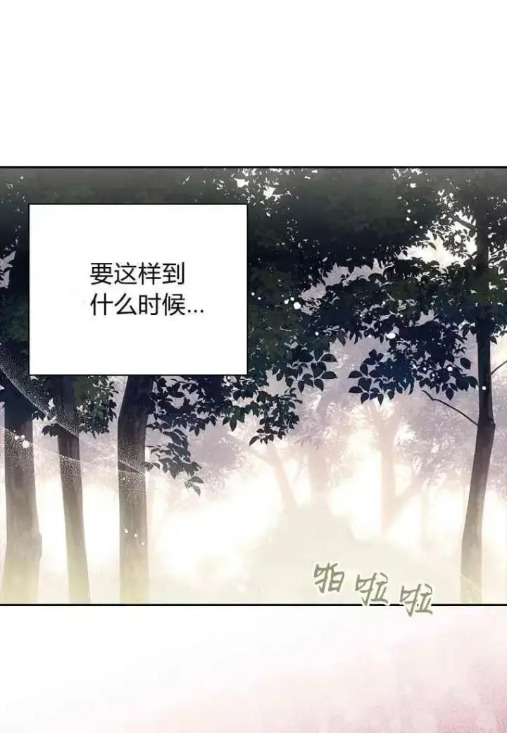 漫画《阁楼公主》第39话第42张图