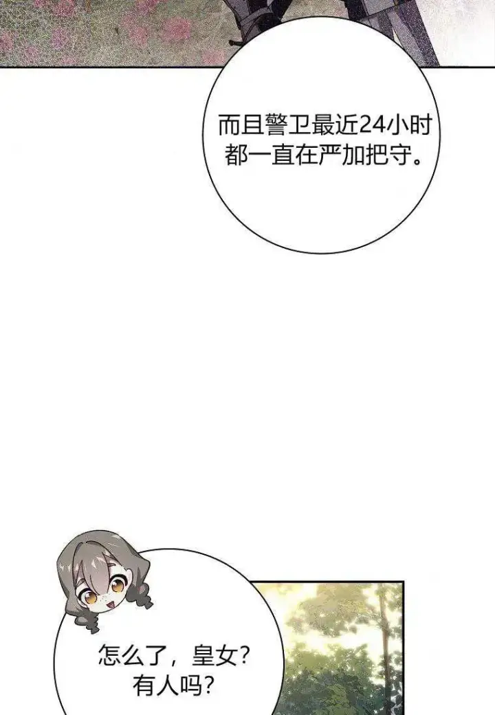 漫画《阁楼公主》第39话第55张图