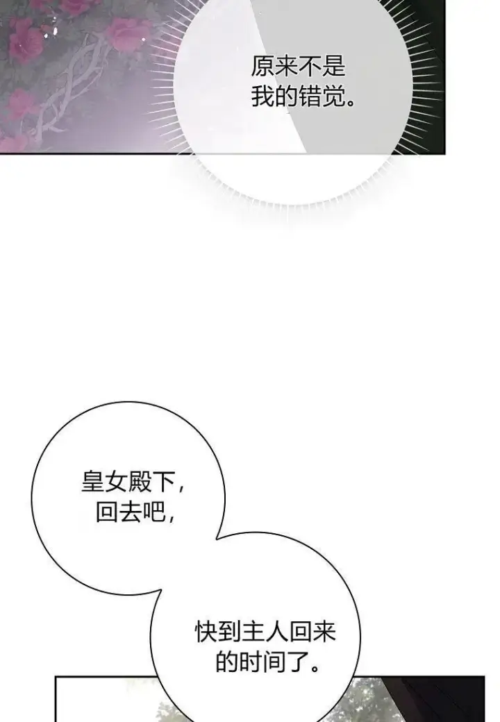 漫画《阁楼公主》第39话第63张图