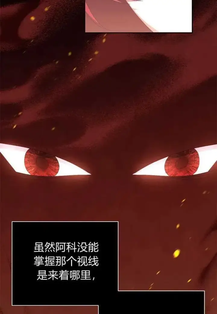 漫画《阁楼公主》第39话第67张图