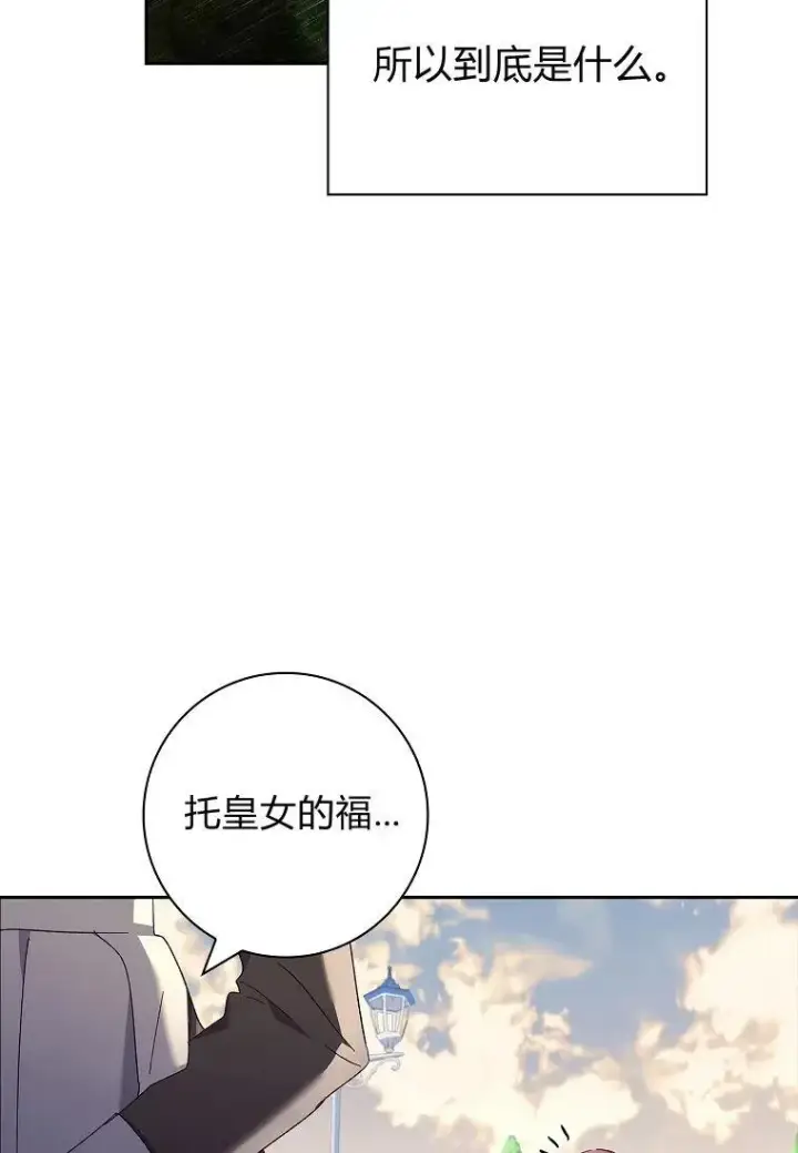 漫画《阁楼公主》第39话第71张图