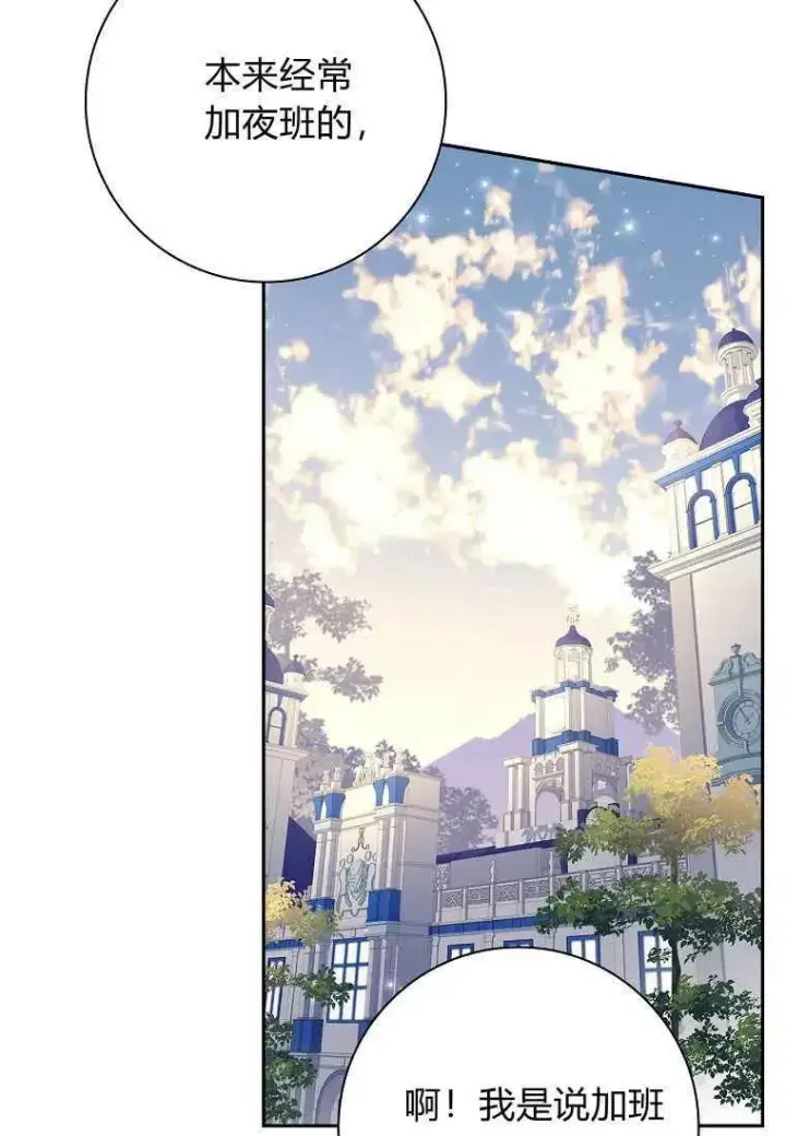 漫画《阁楼公主》第39话第74张图