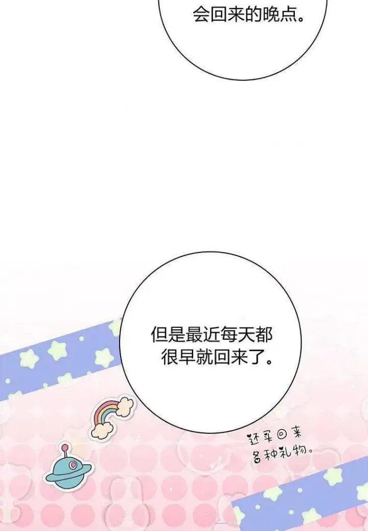漫画《阁楼公主》第39话第75张图