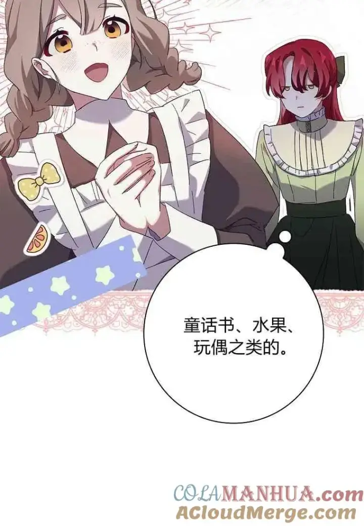 漫画《阁楼公主》第39话第77张图