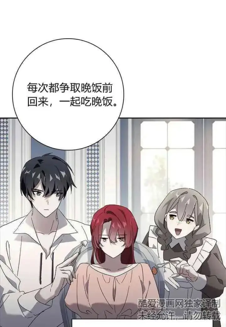 漫画《阁楼公主》第39话第78张图