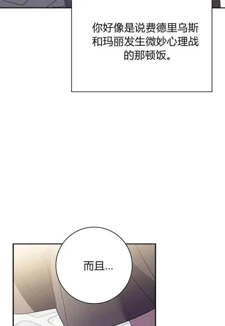 漫画《阁楼公主》第39话第79张图