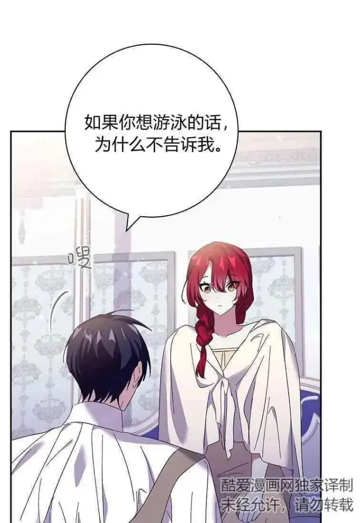 漫画《阁楼公主》第39话第8张图