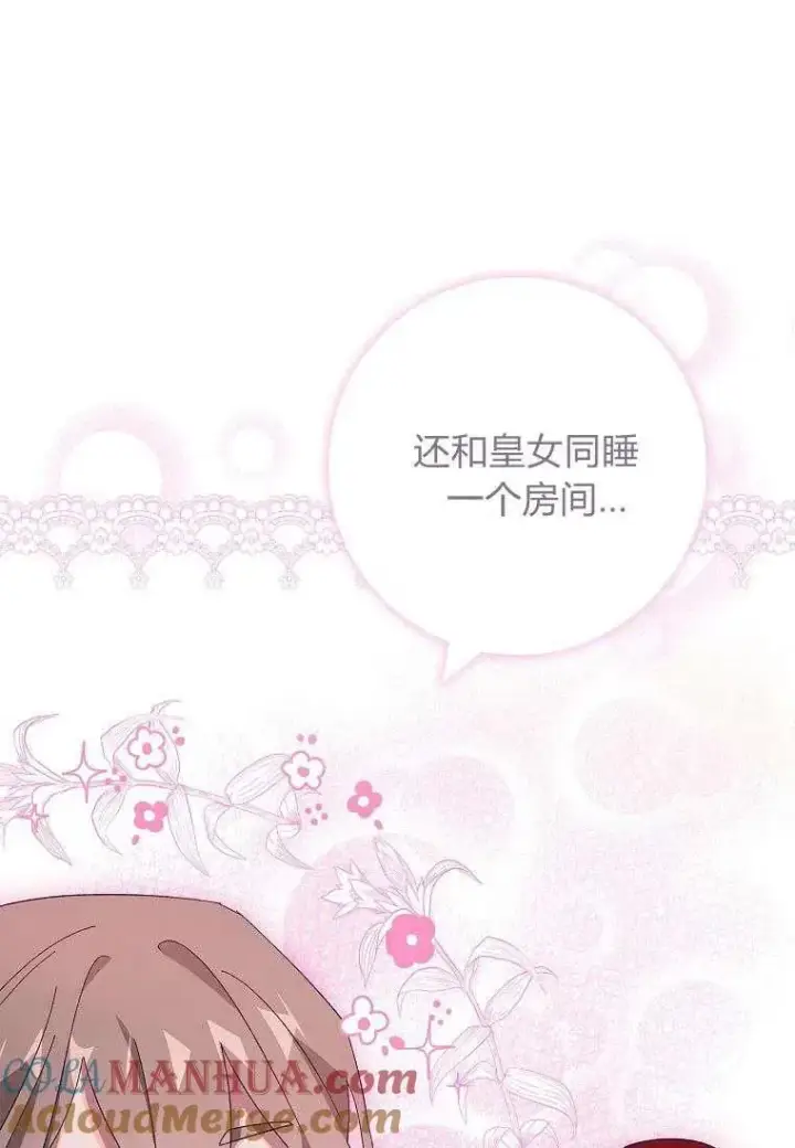 漫画《阁楼公主》第39话第81张图