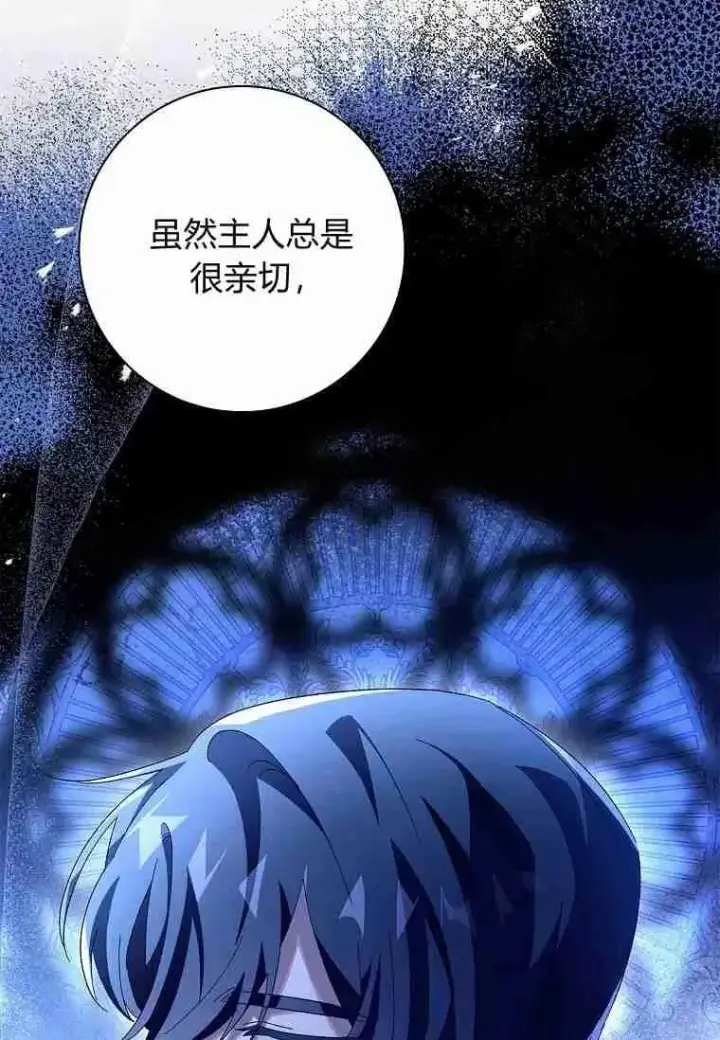 漫画《阁楼公主》第39话第83张图