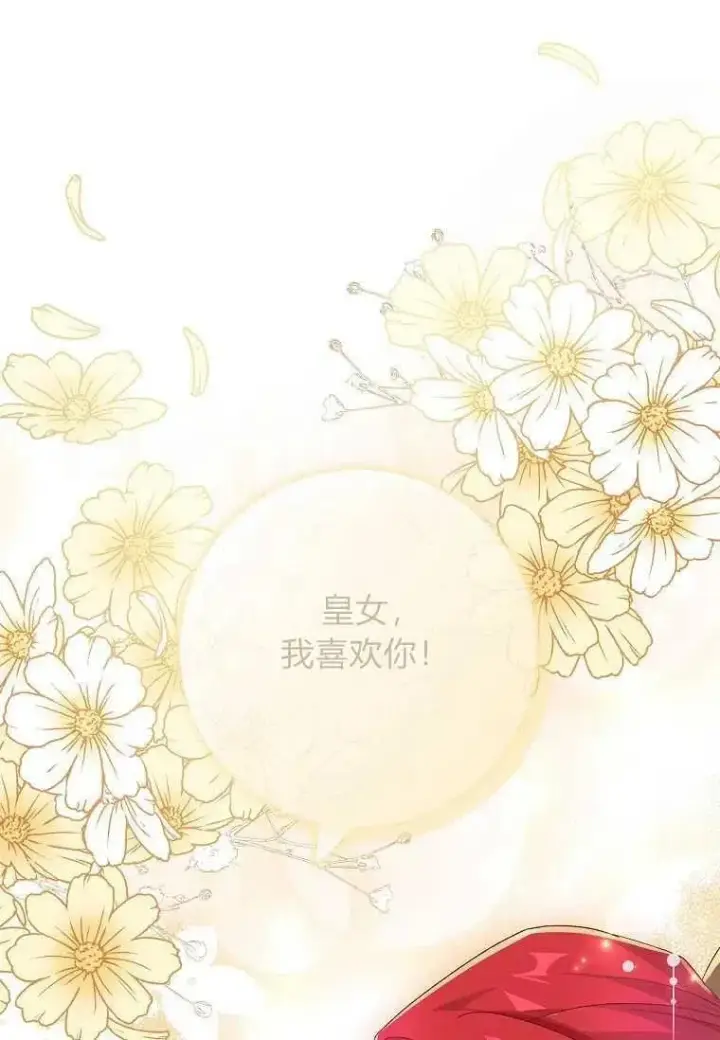 漫画《阁楼公主》第39话第90张图