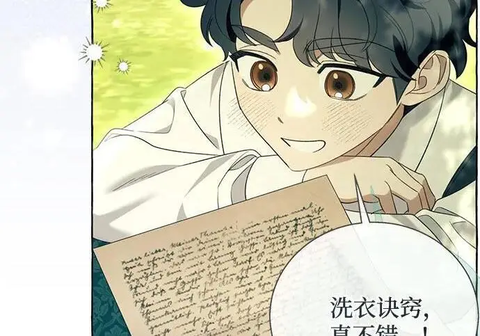 漫画《根本不是普通的穿书》之后的一些寻常故事 01话第112张图