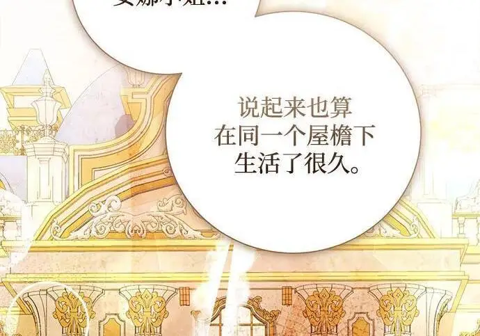 漫画《根本不是普通的穿书》之后的一些寻常故事 03话第13张图