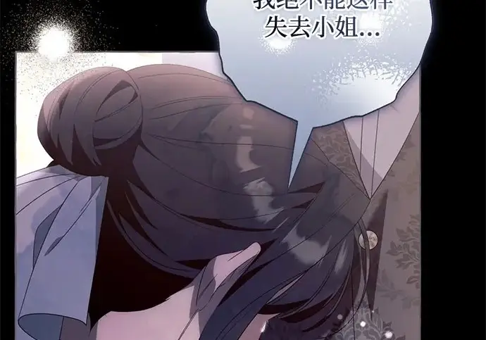 漫画《根本不是普通的穿书》之后的一些寻常故事 03话第165张图