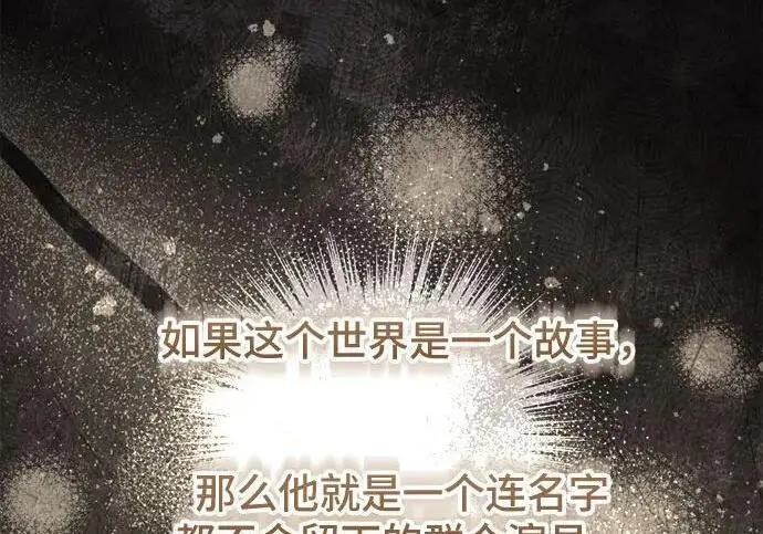 漫画《根本不是普通的穿书》之后的一些寻常故事 03话第203张图