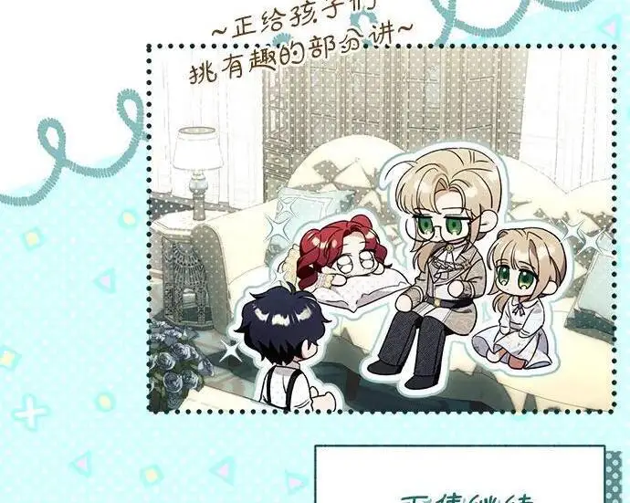 漫画《根本不是普通的穿书》之后的一些寻常故事 03话第208张图