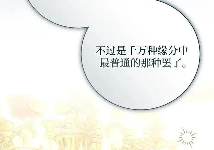 漫画《根本不是普通的穿书》之后的一些寻常故事 06话第184张图