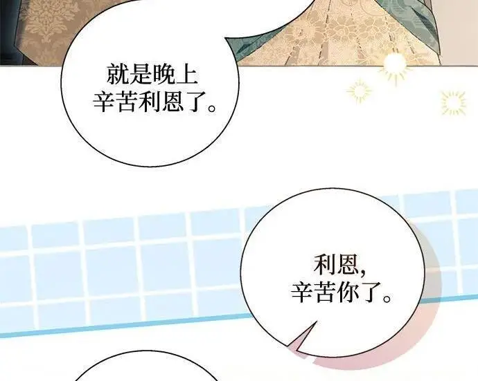 漫画《根本不是普通的穿书》之后的一些寻常故事 06话第92张图
