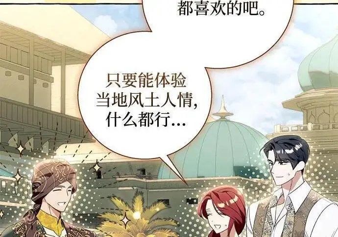 漫画《根本不是普通的穿书》之后的一些寻常故事 07话第117张图