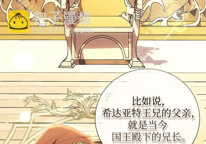 漫画《根本不是普通的穿书》之后的一些寻常故事 07话第128张图