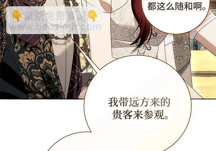 漫画《根本不是普通的穿书》之后的一些寻常故事 07话第145张图