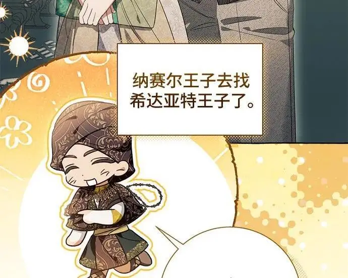漫画《根本不是普通的穿书》之后的一些寻常故事 07话第169张图