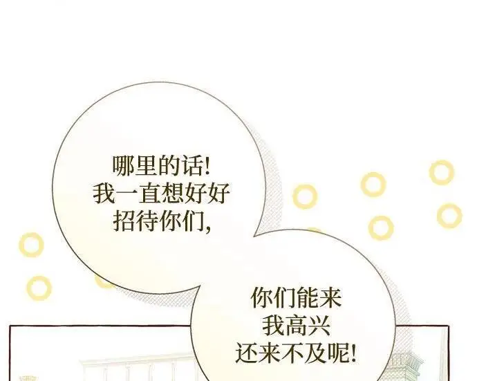 漫画《根本不是普通的穿书》之后的一些寻常故事 07话第79张图